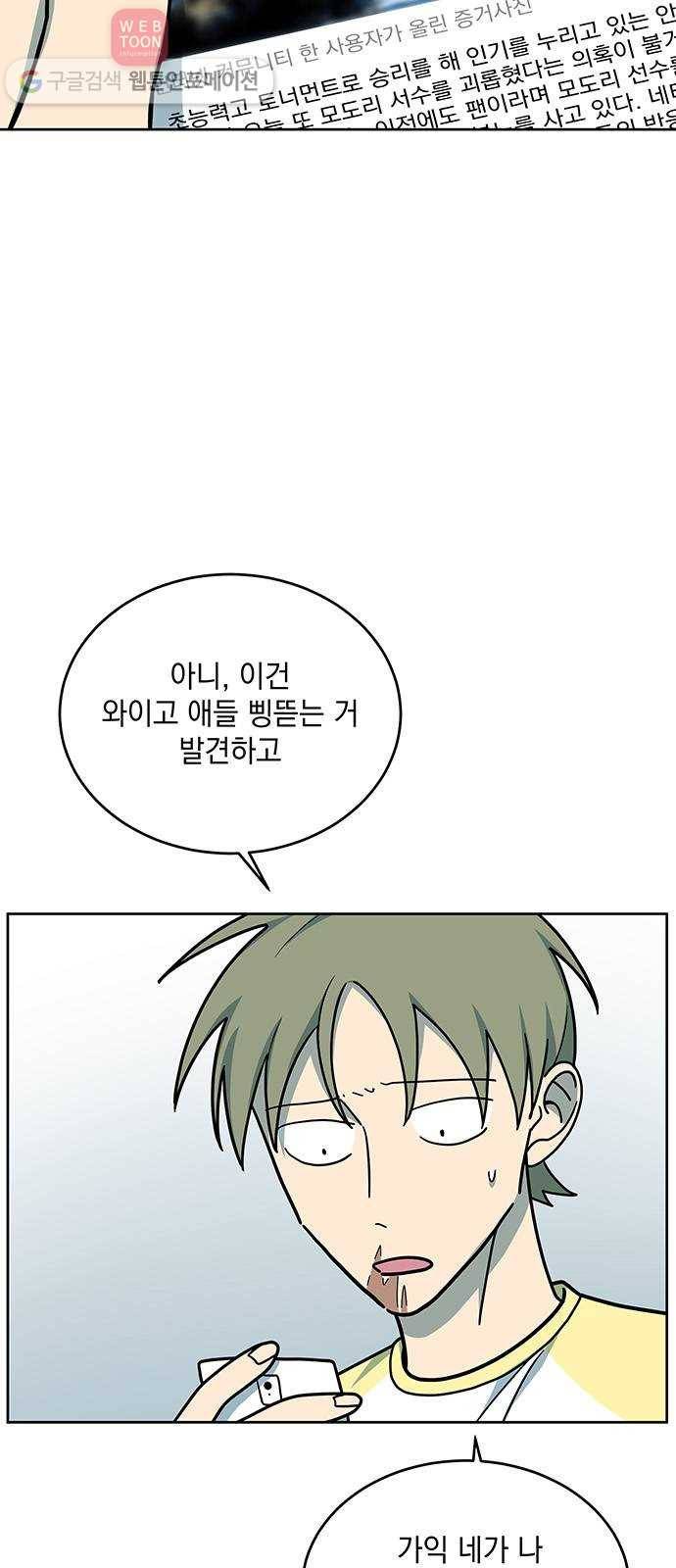 럭키언럭키 42화 4