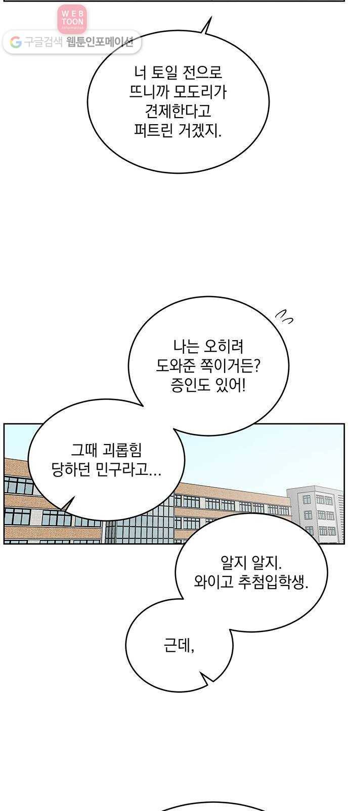 럭키언럭키 42화 6