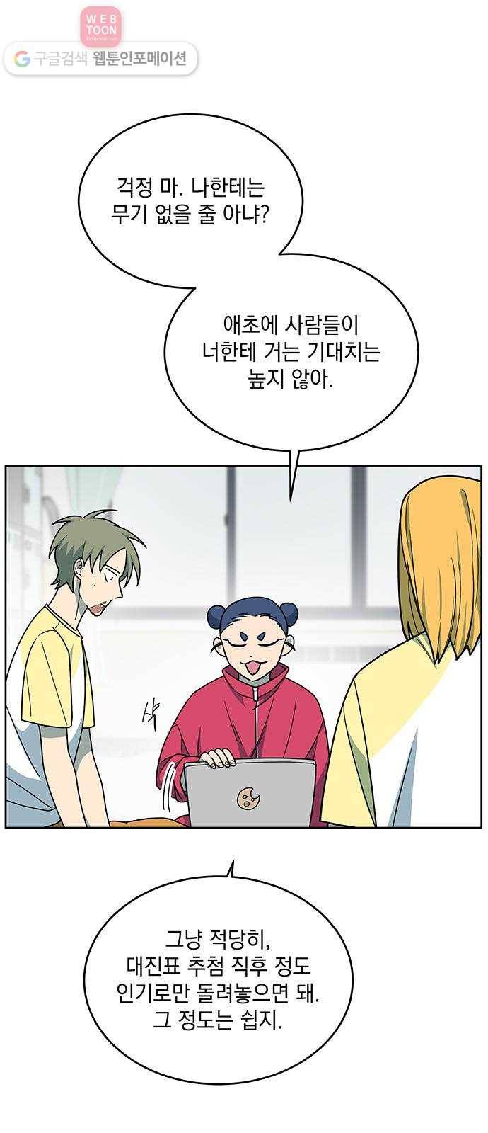 럭키언럭키 42화 9