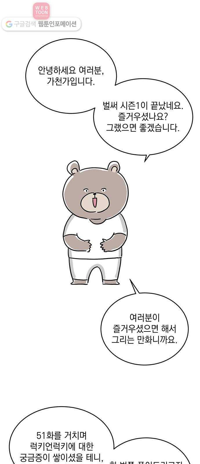 럭키언럭키 시즌 1 후기, Q 1