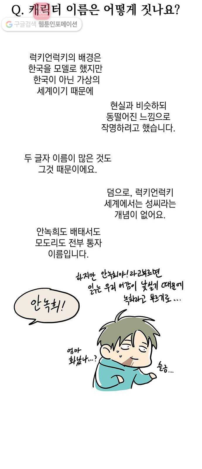 럭키언럭키 시즌 1 후기, Q 9