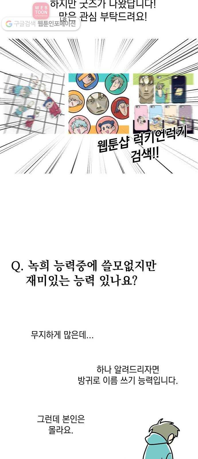 럭키언럭키 시즌 1 후기, Q 12