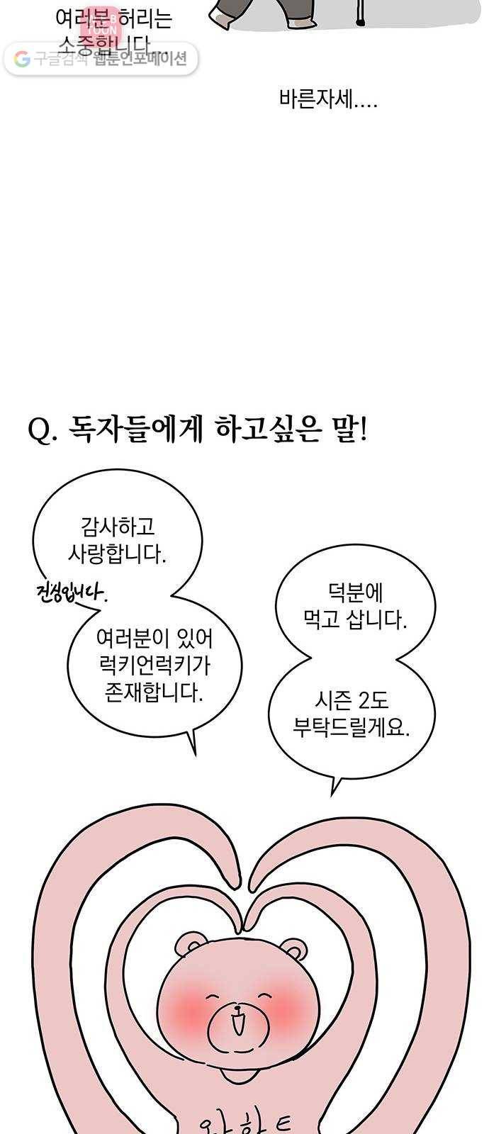 럭키언럭키 시즌 1 후기, Q 15