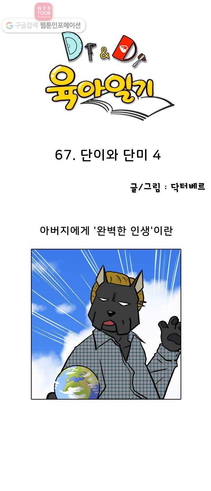 닥터앤닥터 육아일기 67. 단이와 단미 4 1