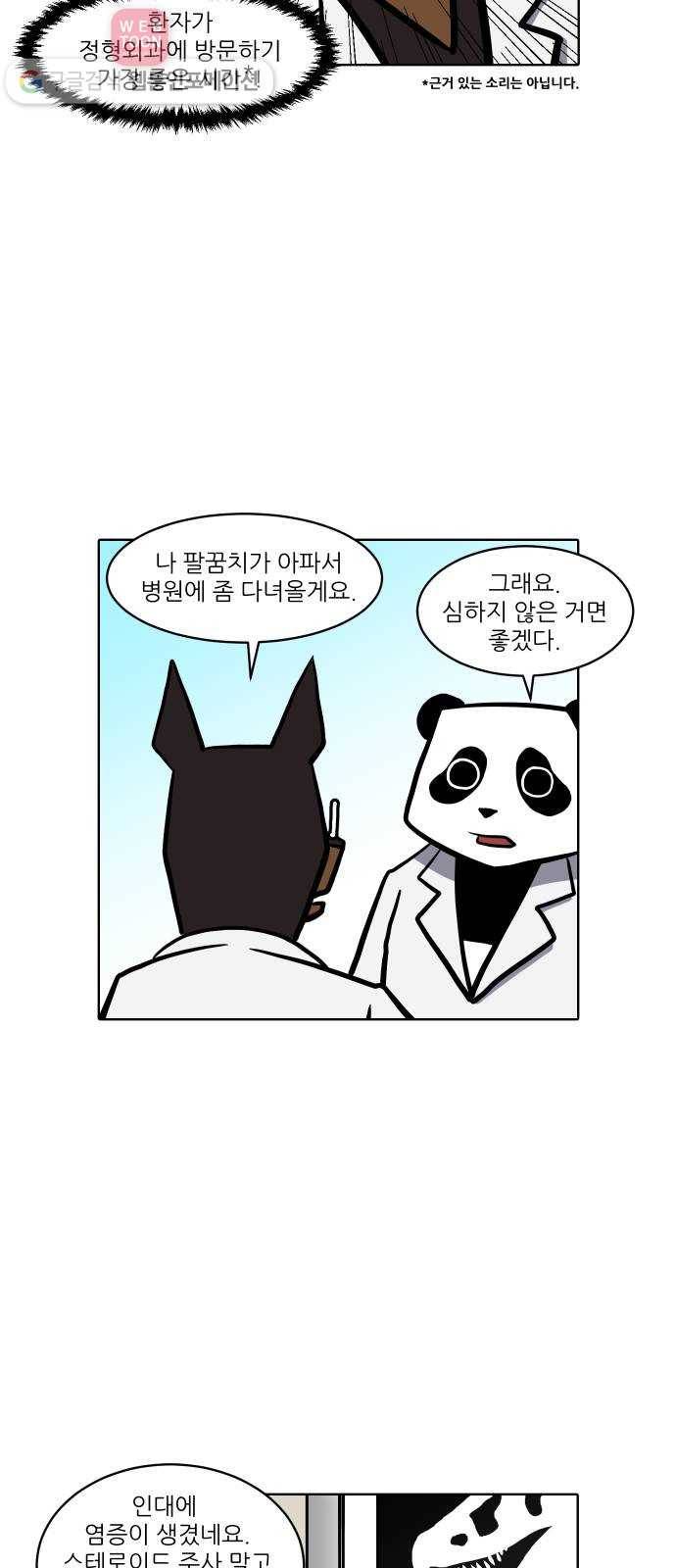 닥터앤닥터 육아일기 74. 육아통 2 11