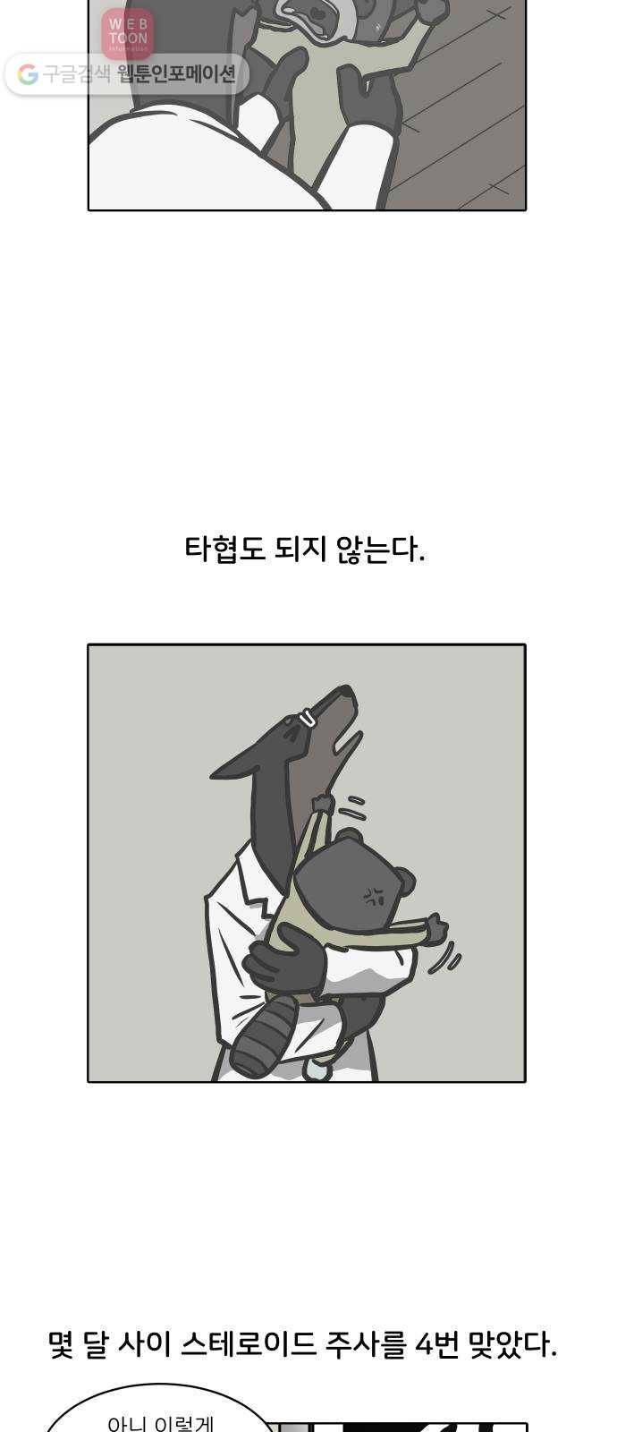닥터앤닥터 육아일기 74. 육아통 2 17