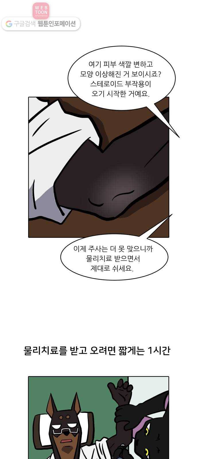 닥터앤닥터 육아일기 74. 육아통 2 19