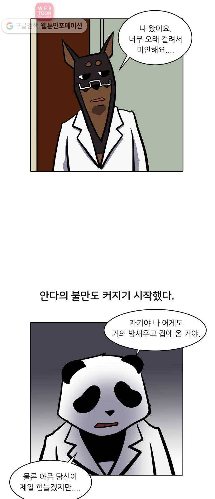 닥터앤닥터 육아일기 74. 육아통 2 21