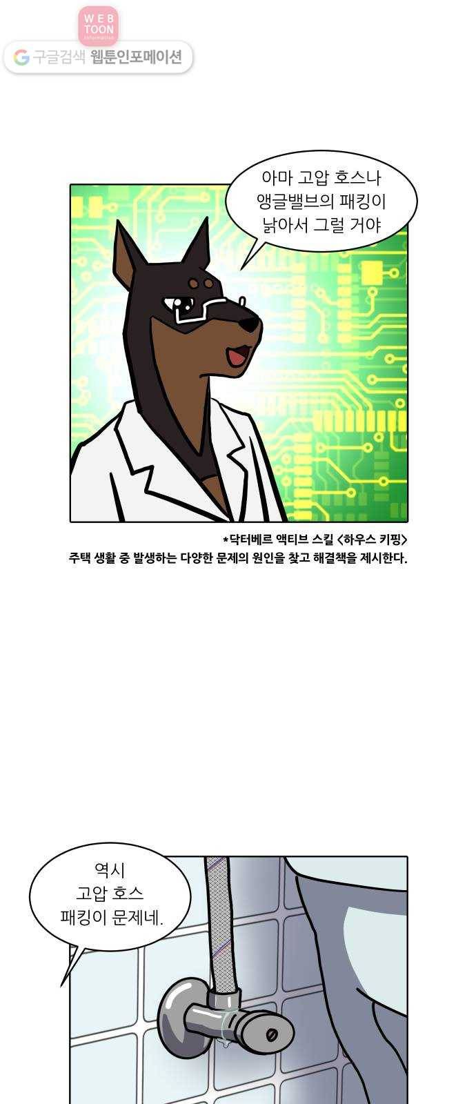 닥터앤닥터 육아일기 89. 스위트홈 4 2