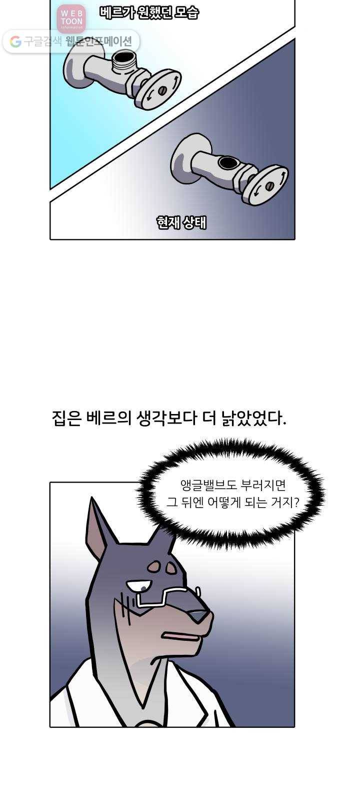 닥터앤닥터 육아일기 89. 스위트홈 4 4