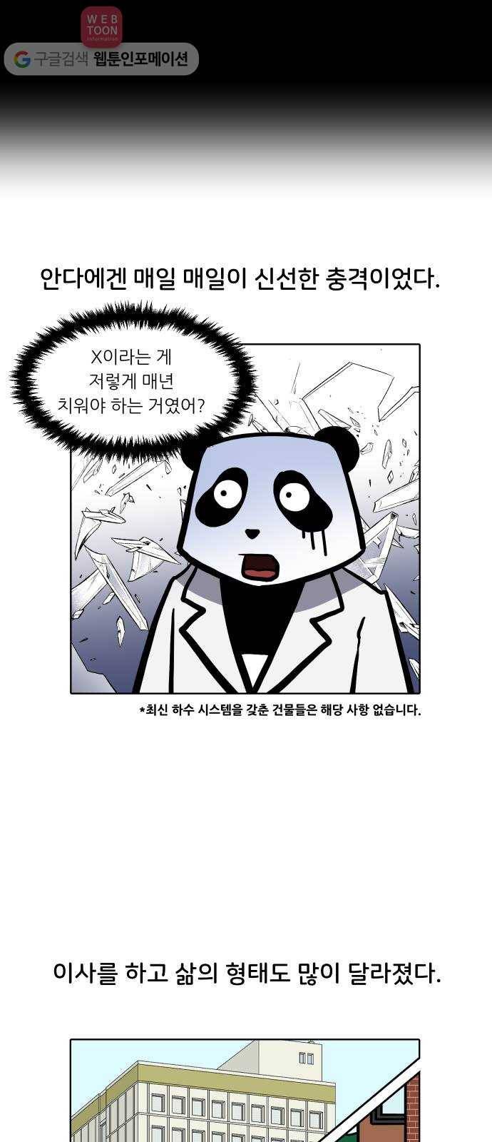 닥터앤닥터 육아일기 89. 스위트홈 4 8
