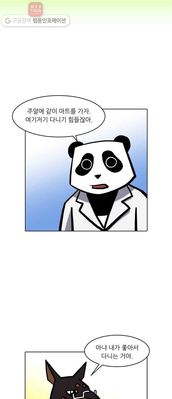 닥터앤닥터 육아일기 89. 스위트홈 4 11