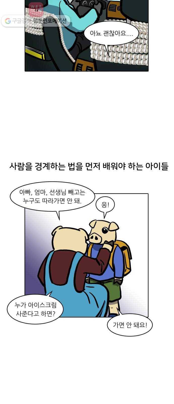 닥터앤닥터 육아일기 89. 스위트홈 4 20
