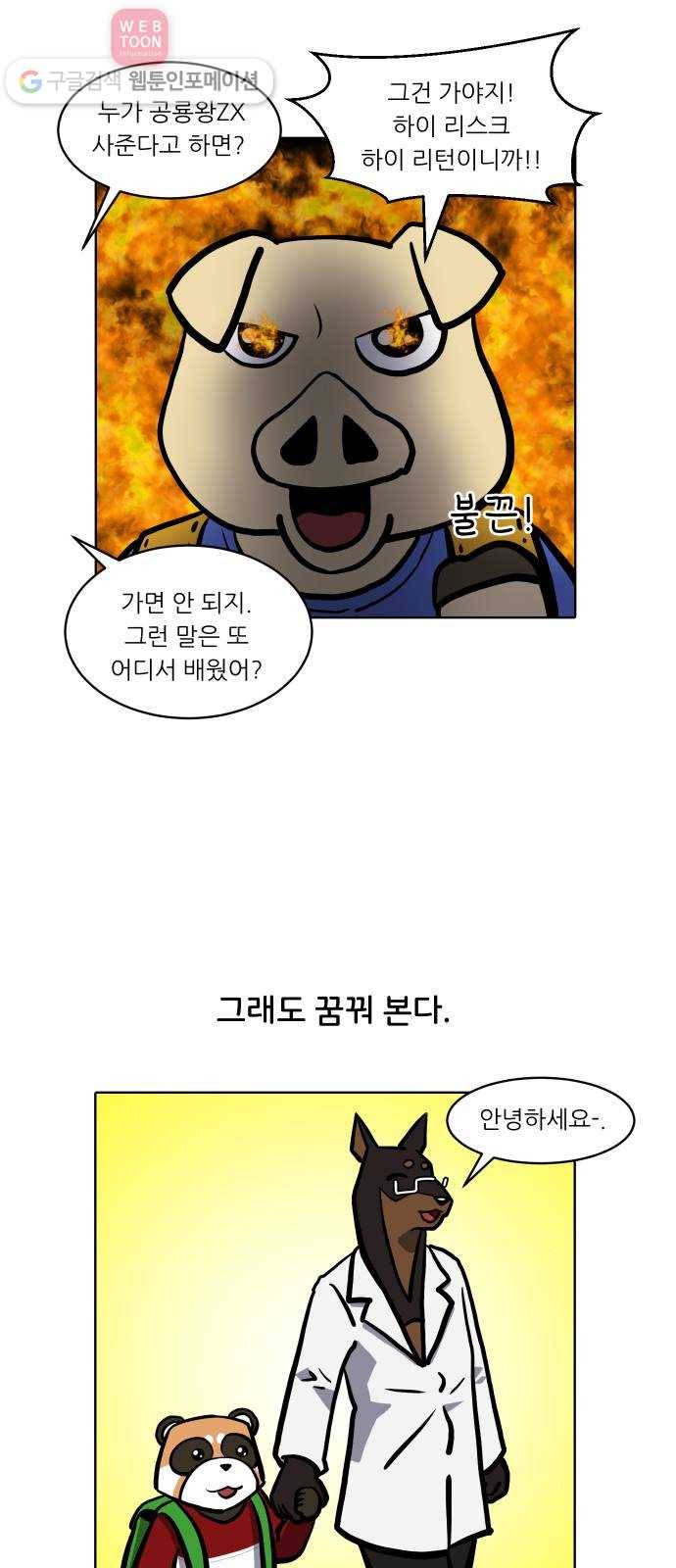 닥터앤닥터 육아일기 89. 스위트홈 4 21
