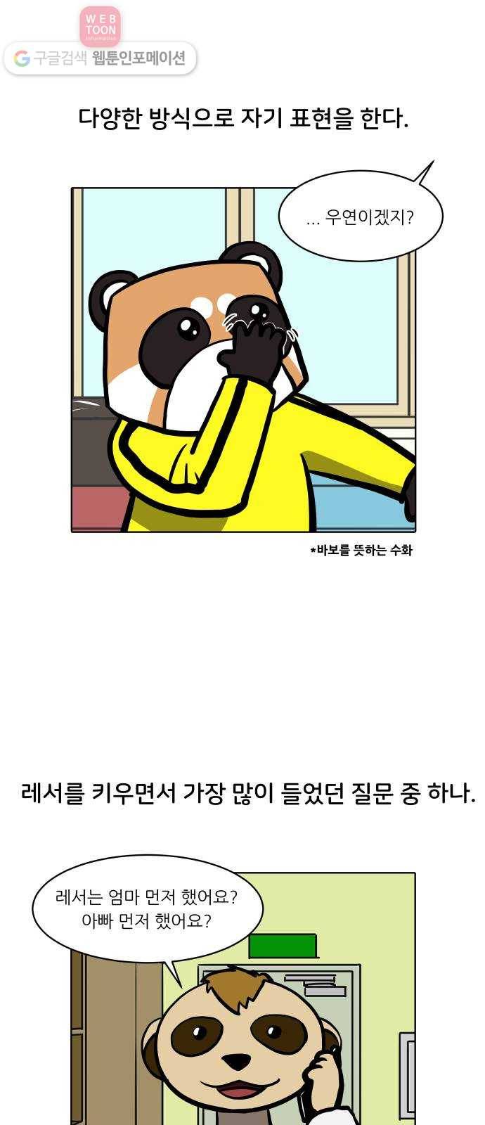 닥터앤닥터 육아일기 96. 엄마 아빠 2