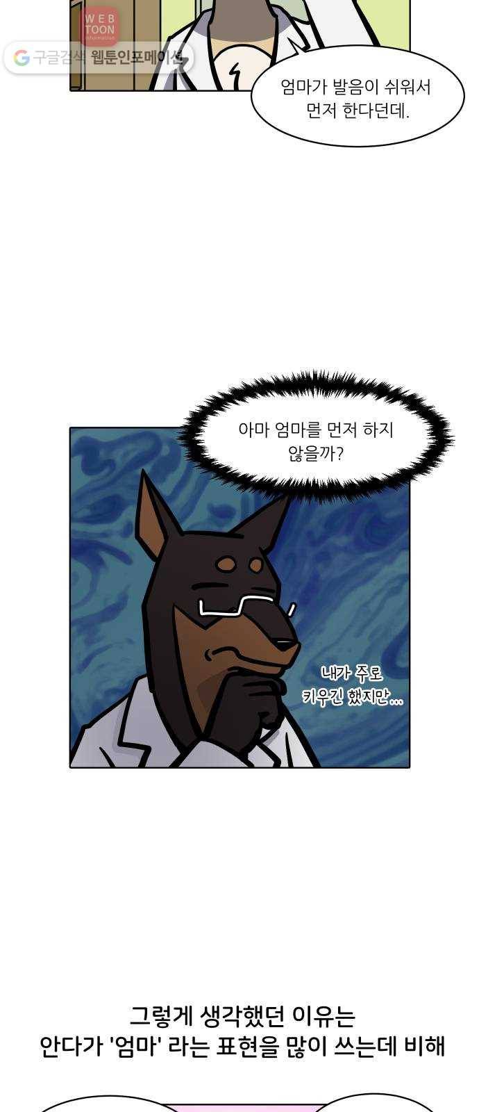 닥터앤닥터 육아일기 96. 엄마 아빠 3