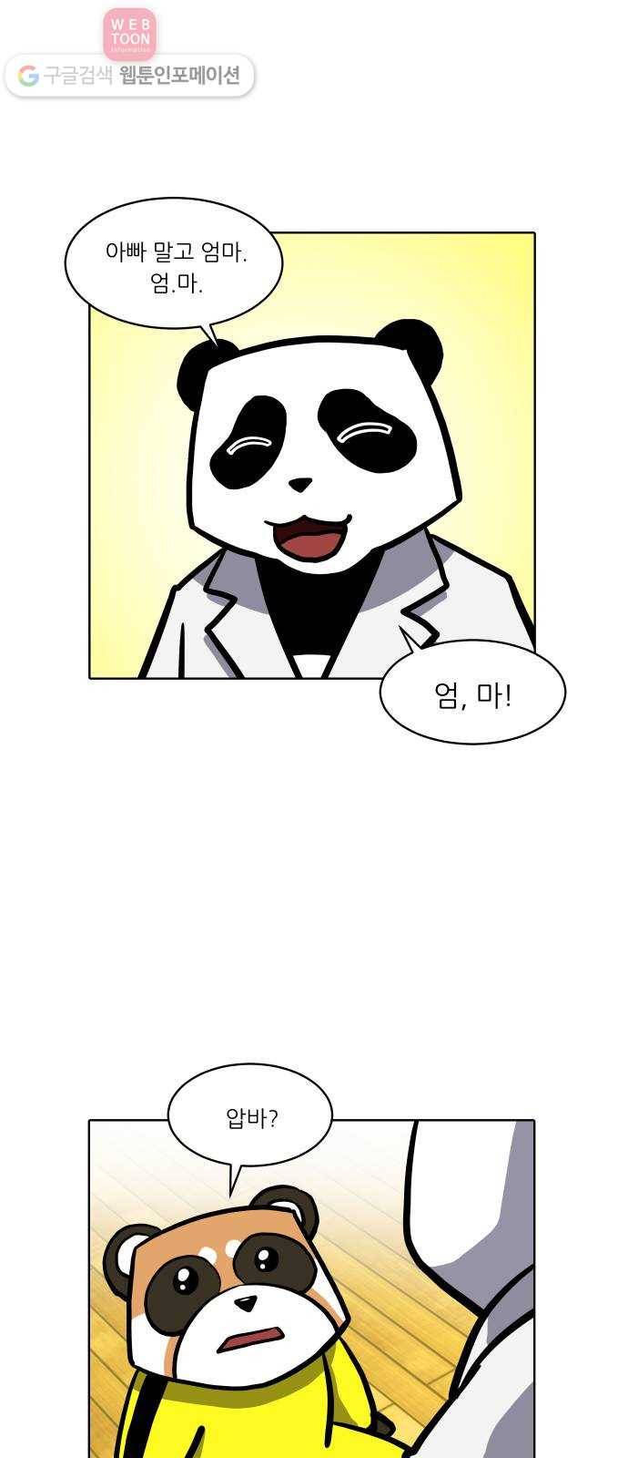 닥터앤닥터 육아일기 96. 엄마 아빠 15