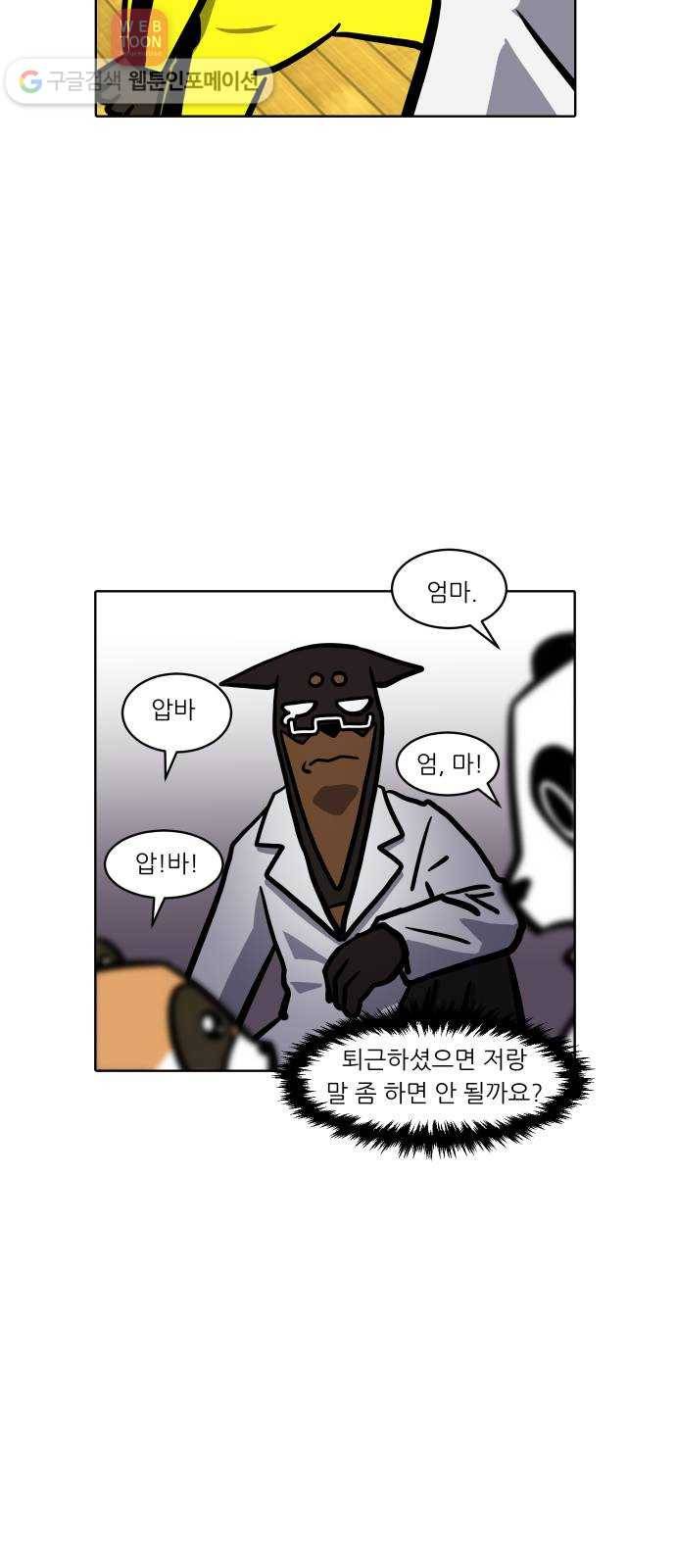 닥터앤닥터 육아일기 96. 엄마 아빠 16