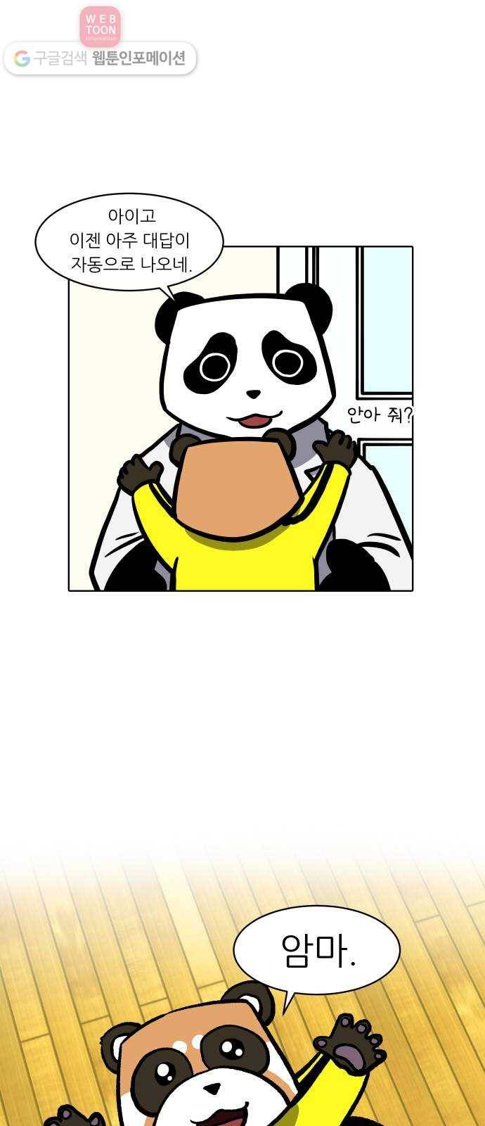 닥터앤닥터 육아일기 96. 엄마 아빠 21