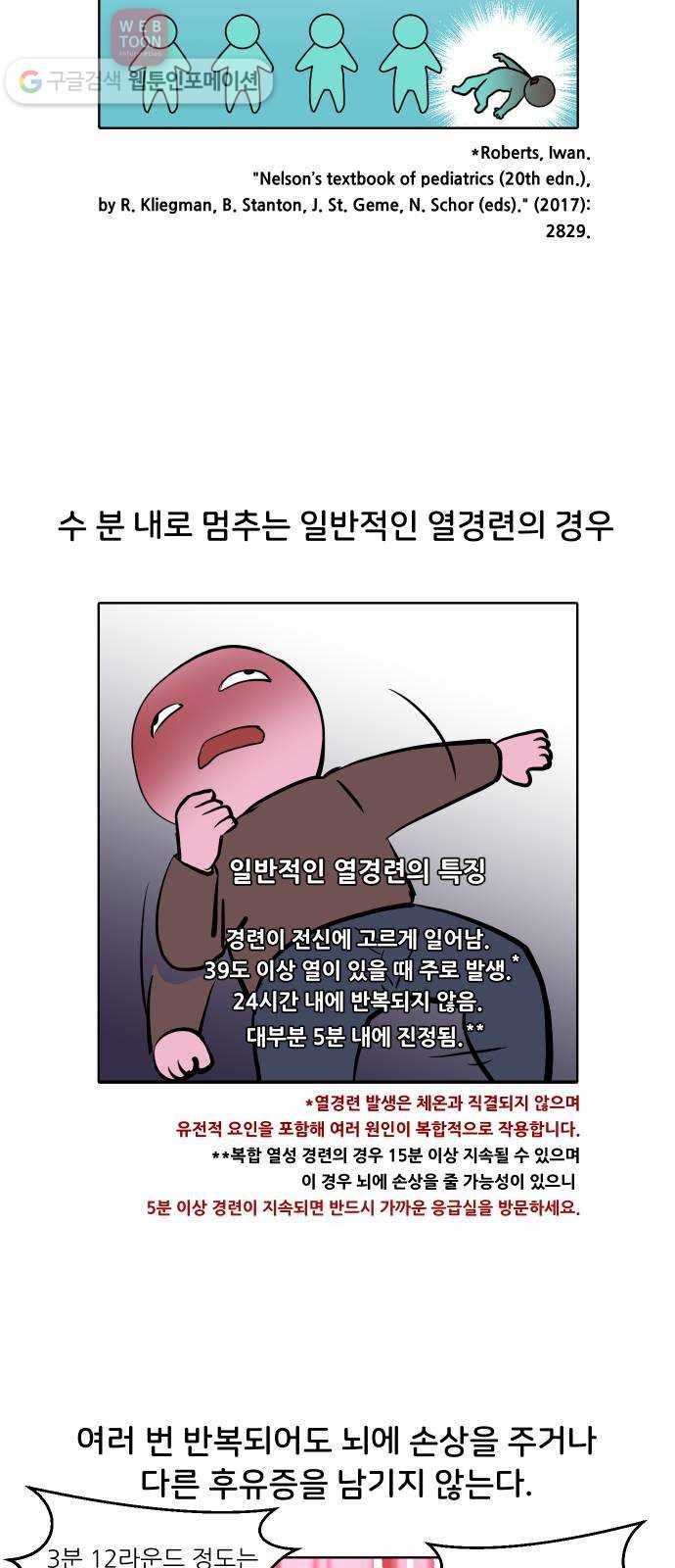 닥터앤닥터 육아일기 104. 패닉 3 3