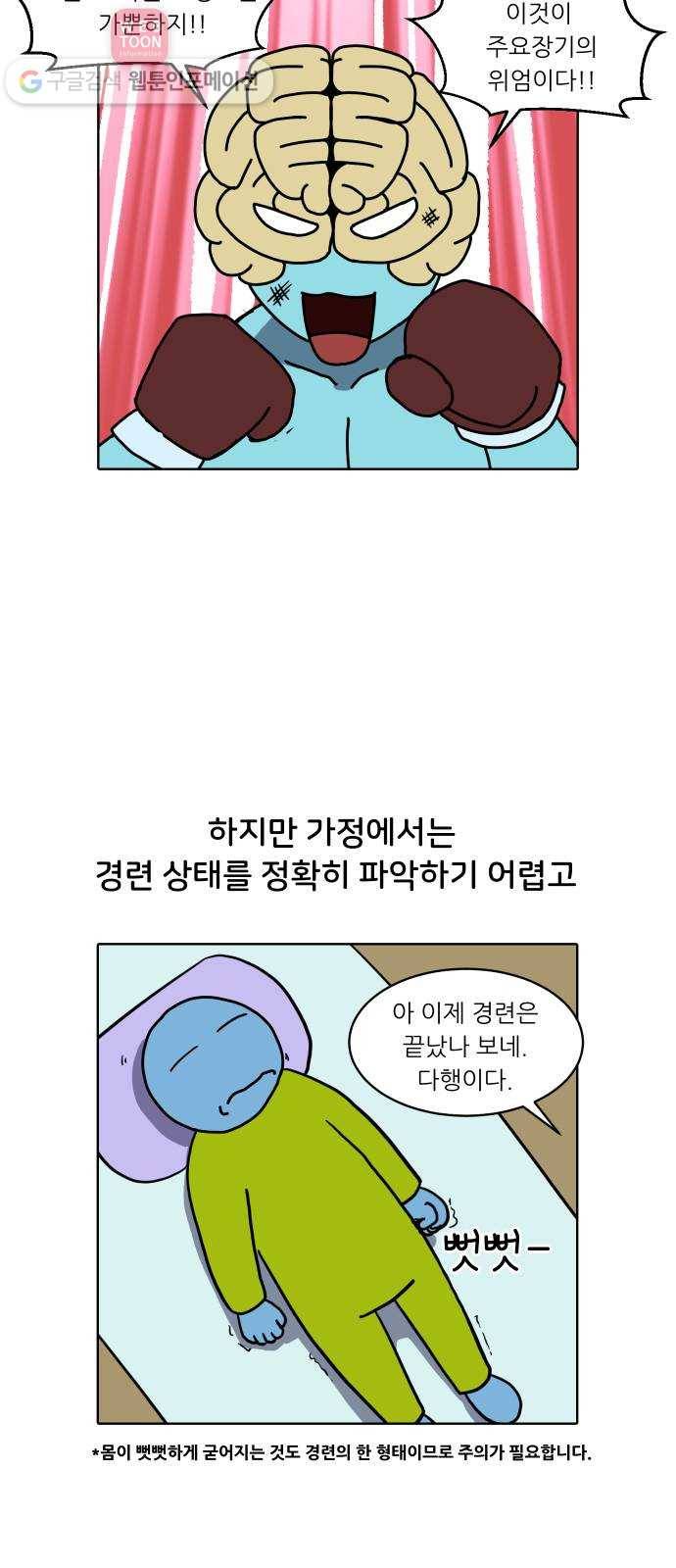 닥터앤닥터 육아일기 104. 패닉 3 4