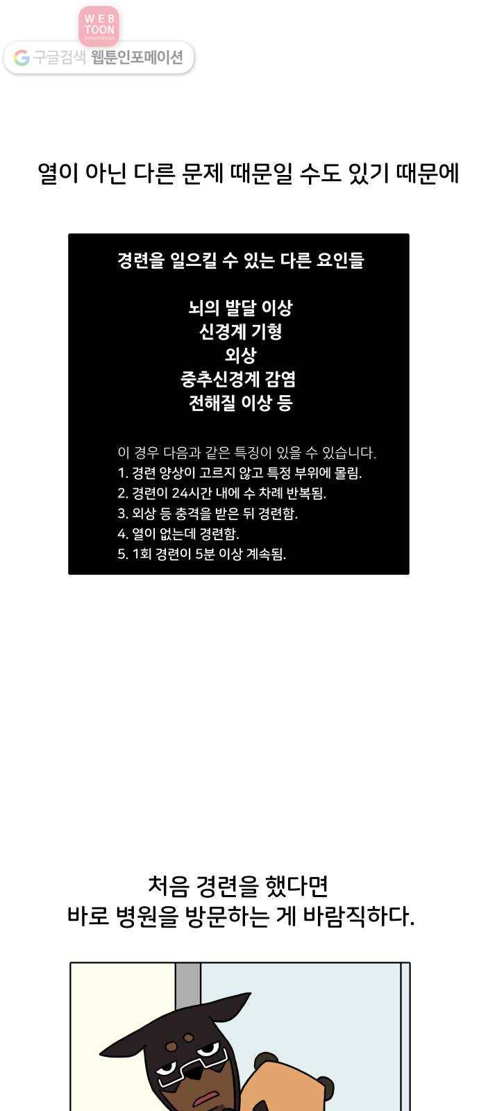 닥터앤닥터 육아일기 104. 패닉 3 5