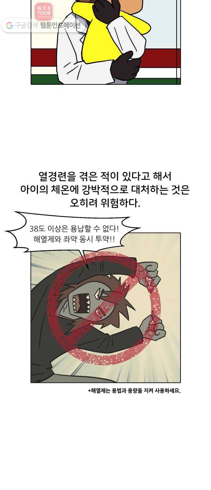 닥터앤닥터 육아일기 104. 패닉 3 6