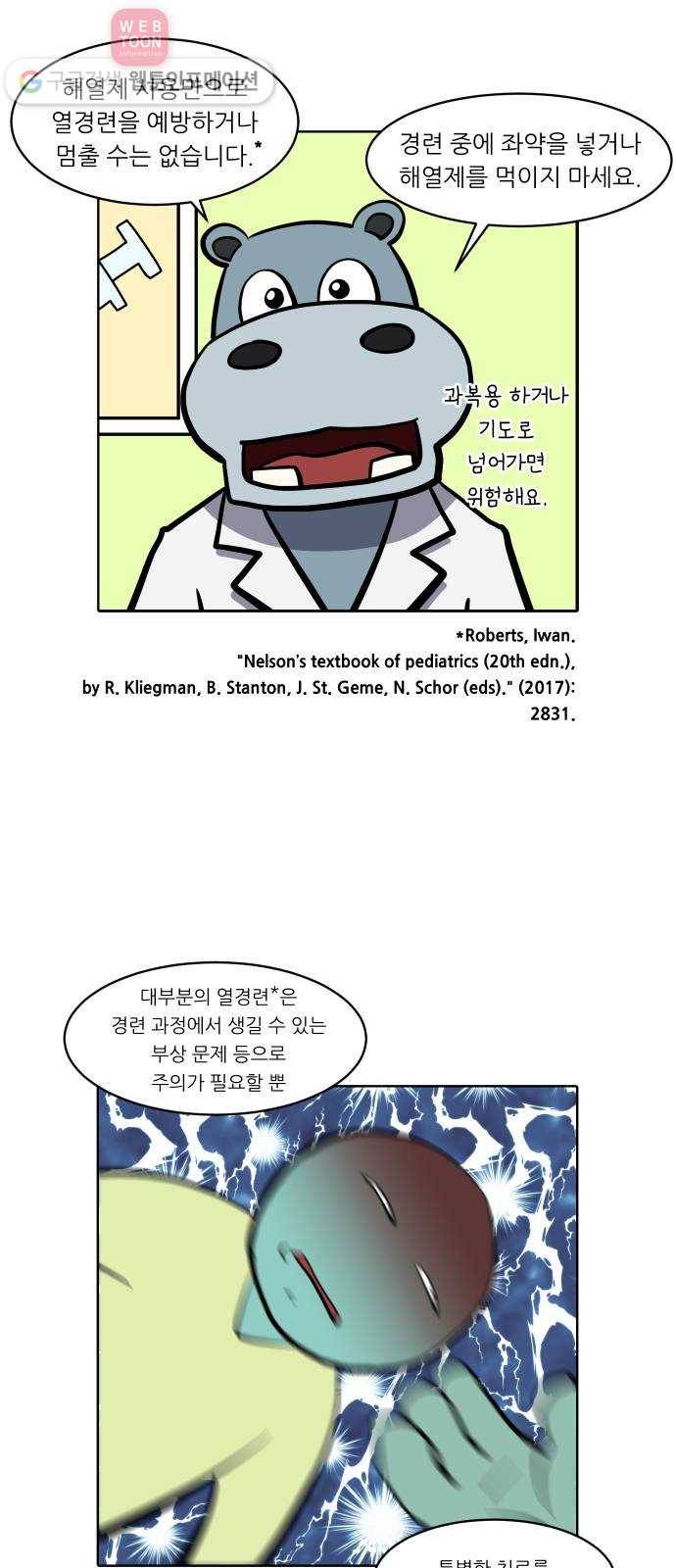 닥터앤닥터 육아일기 104. 패닉 3 7