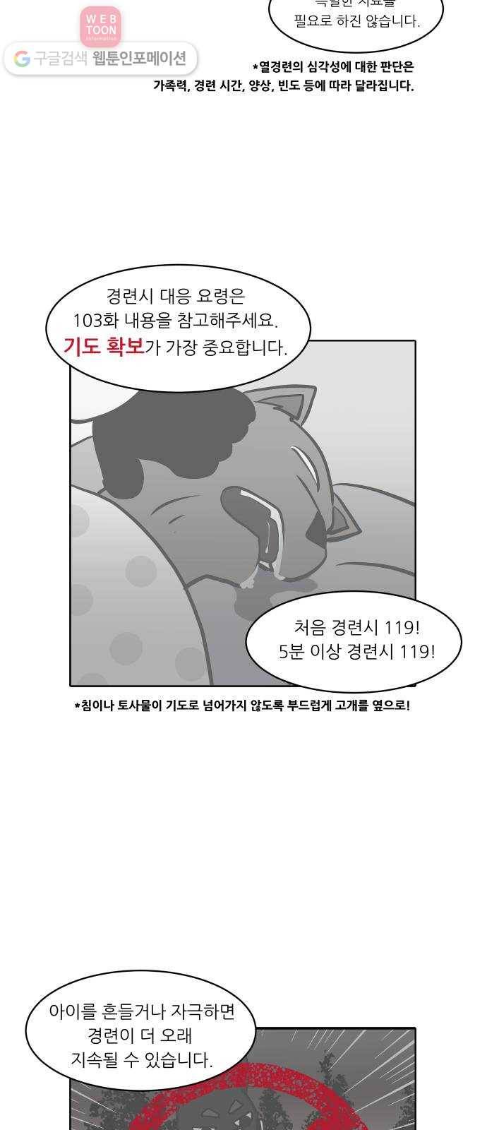 닥터앤닥터 육아일기 104. 패닉 3 8