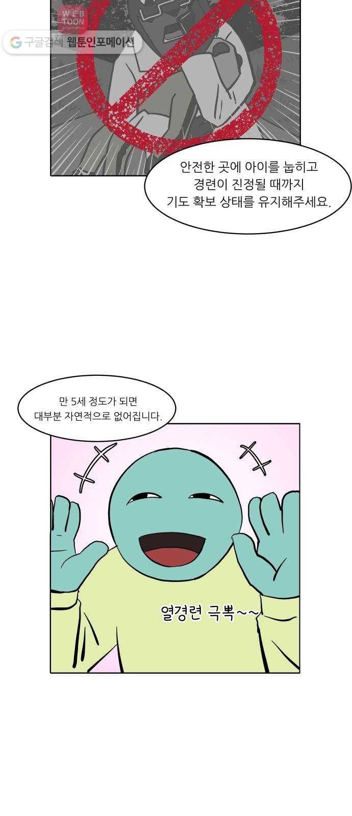닥터앤닥터 육아일기 104. 패닉 3 9