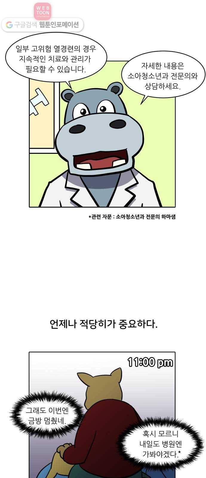 닥터앤닥터 육아일기 104. 패닉 3 10