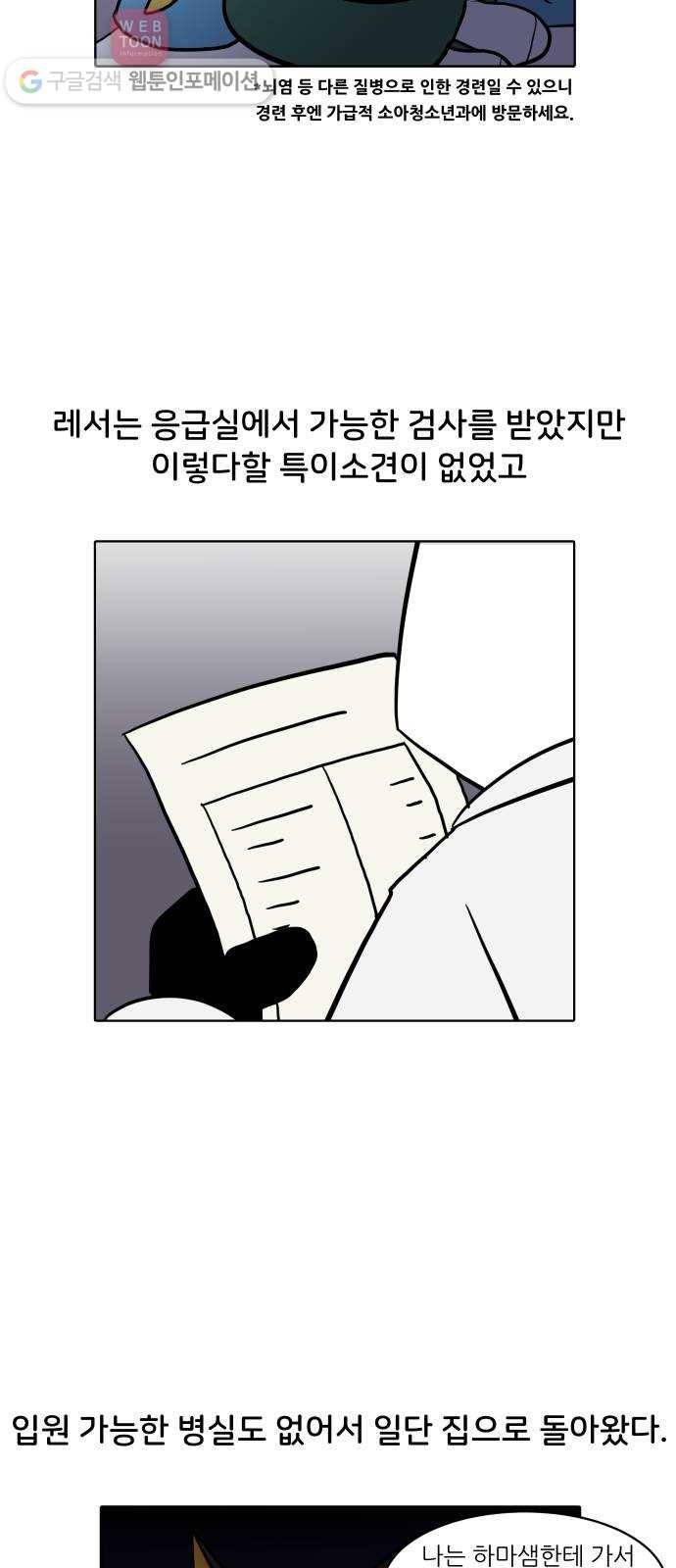 닥터앤닥터 육아일기 104. 패닉 3 11