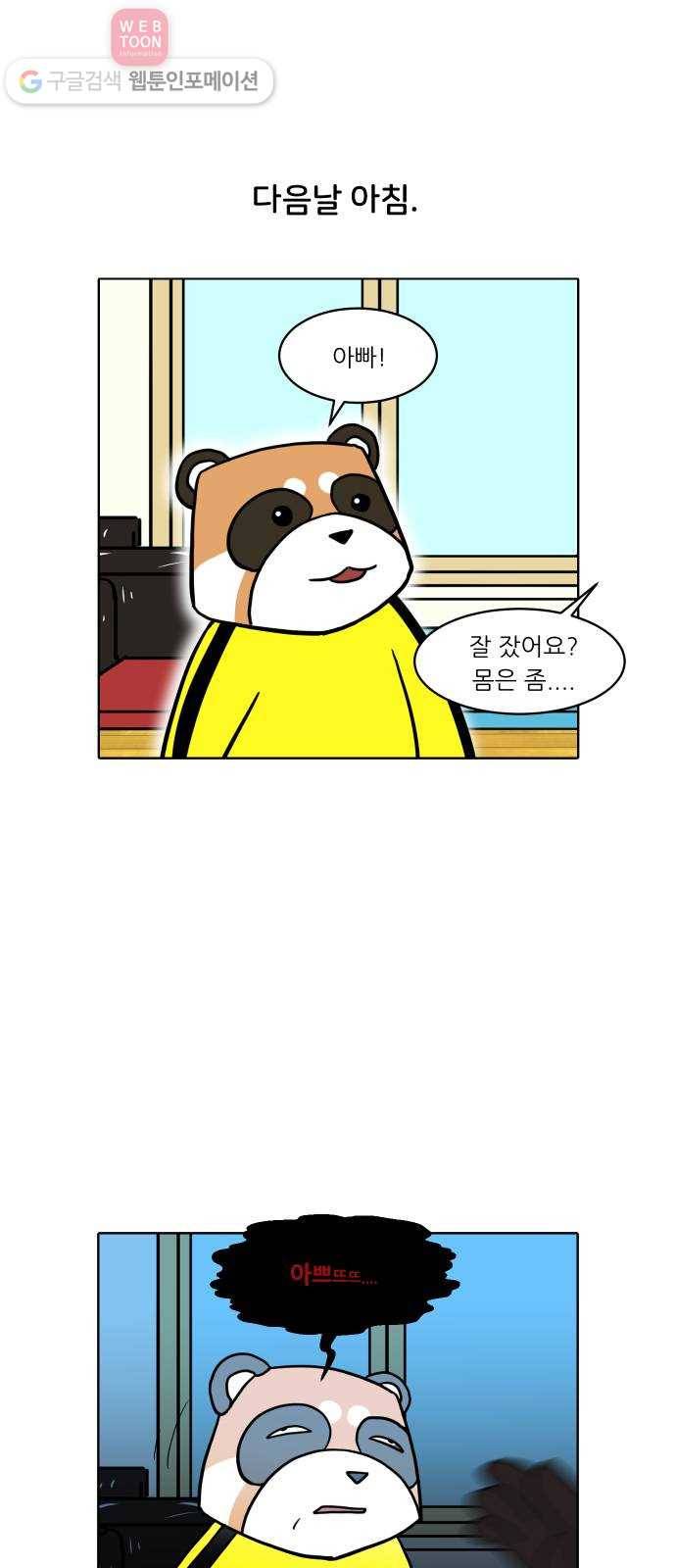 닥터앤닥터 육아일기 104. 패닉 3 13