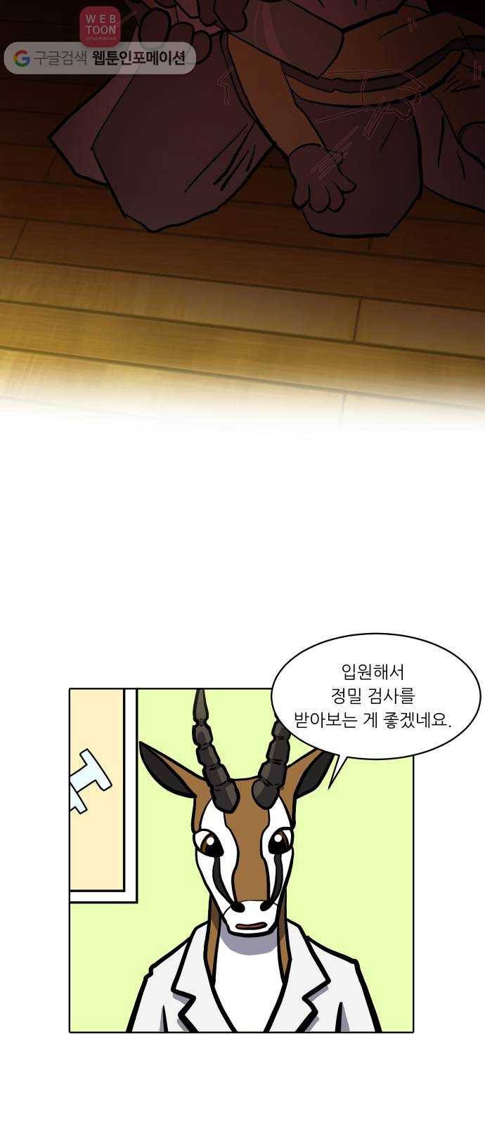 닥터앤닥터 육아일기 104. 패닉 3 15
