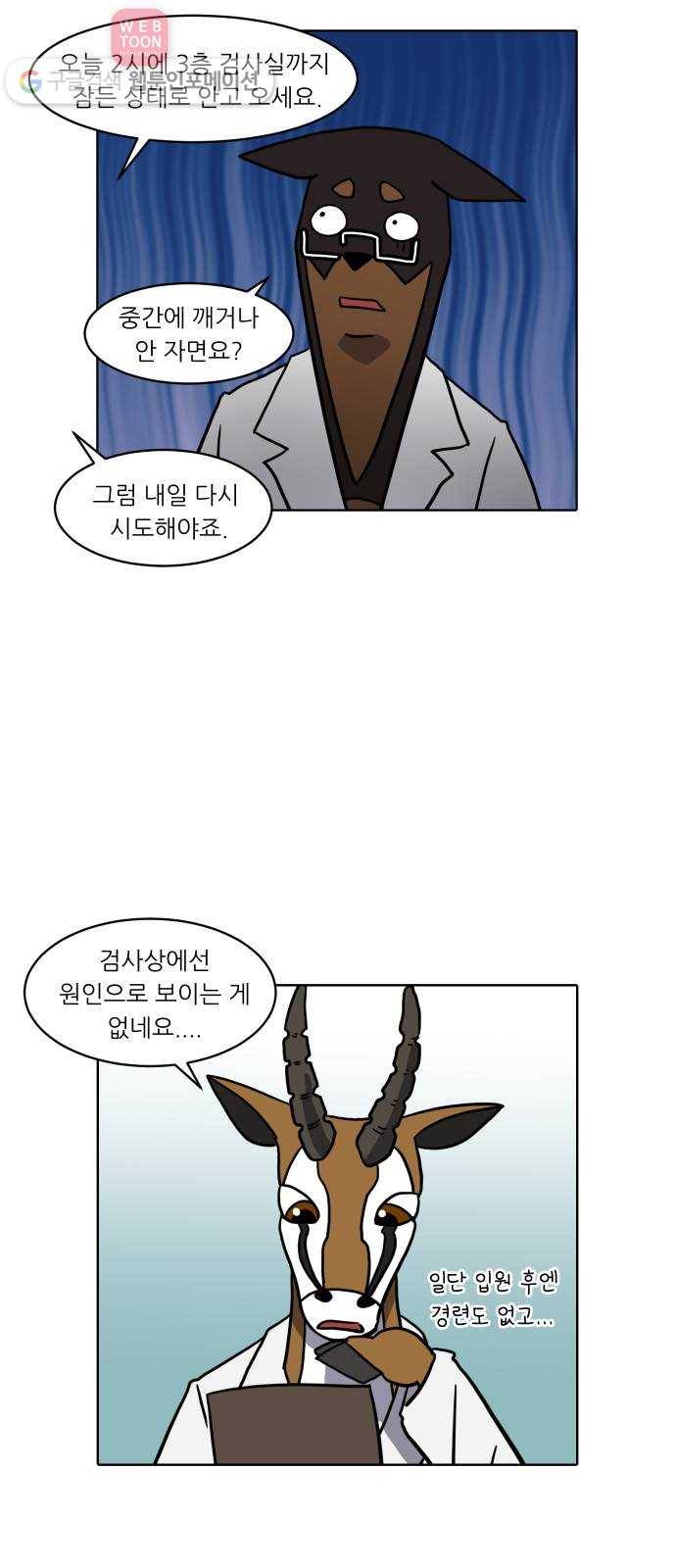 닥터앤닥터 육아일기 104. 패닉 3 18