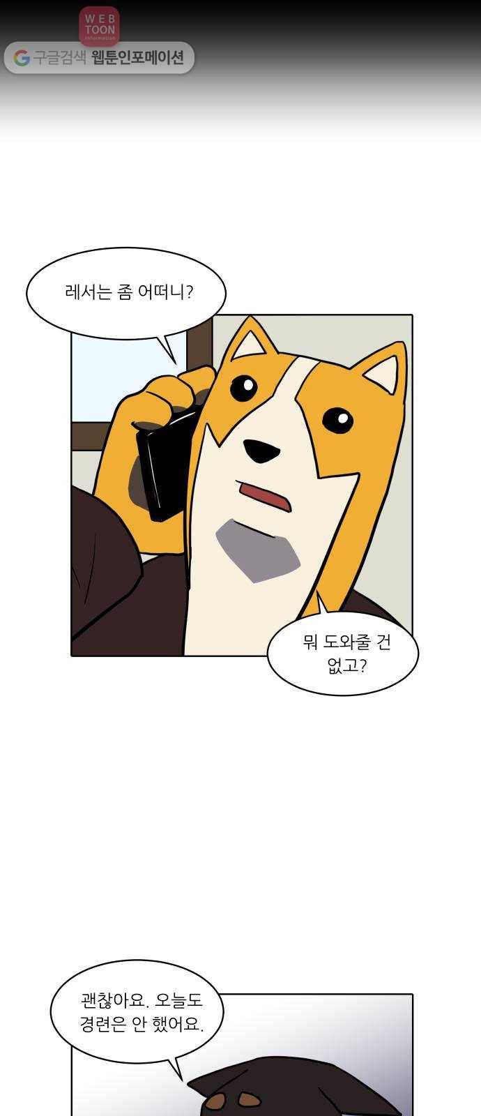 닥터앤닥터 육아일기 104. 패닉 3 21