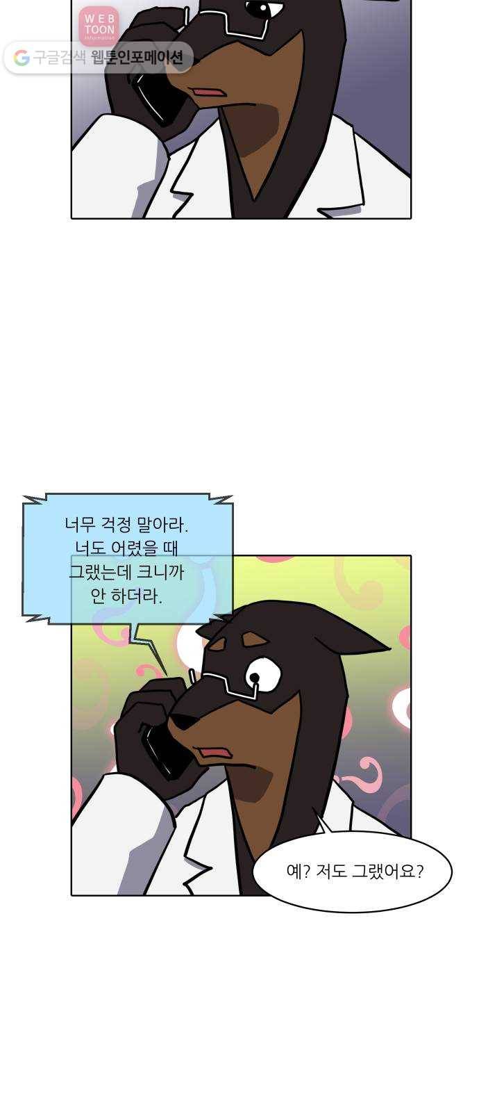 닥터앤닥터 육아일기 104. 패닉 3 22