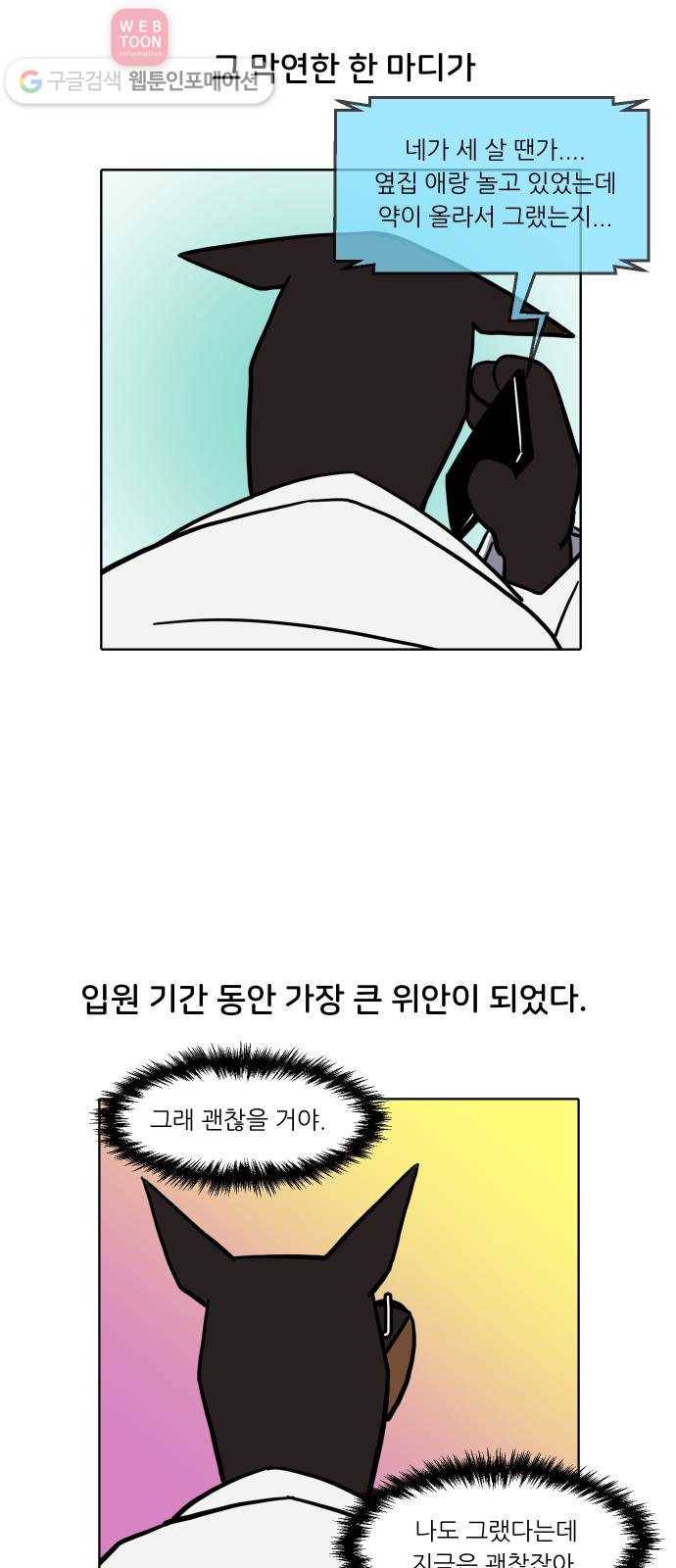 닥터앤닥터 육아일기 104. 패닉 3 23