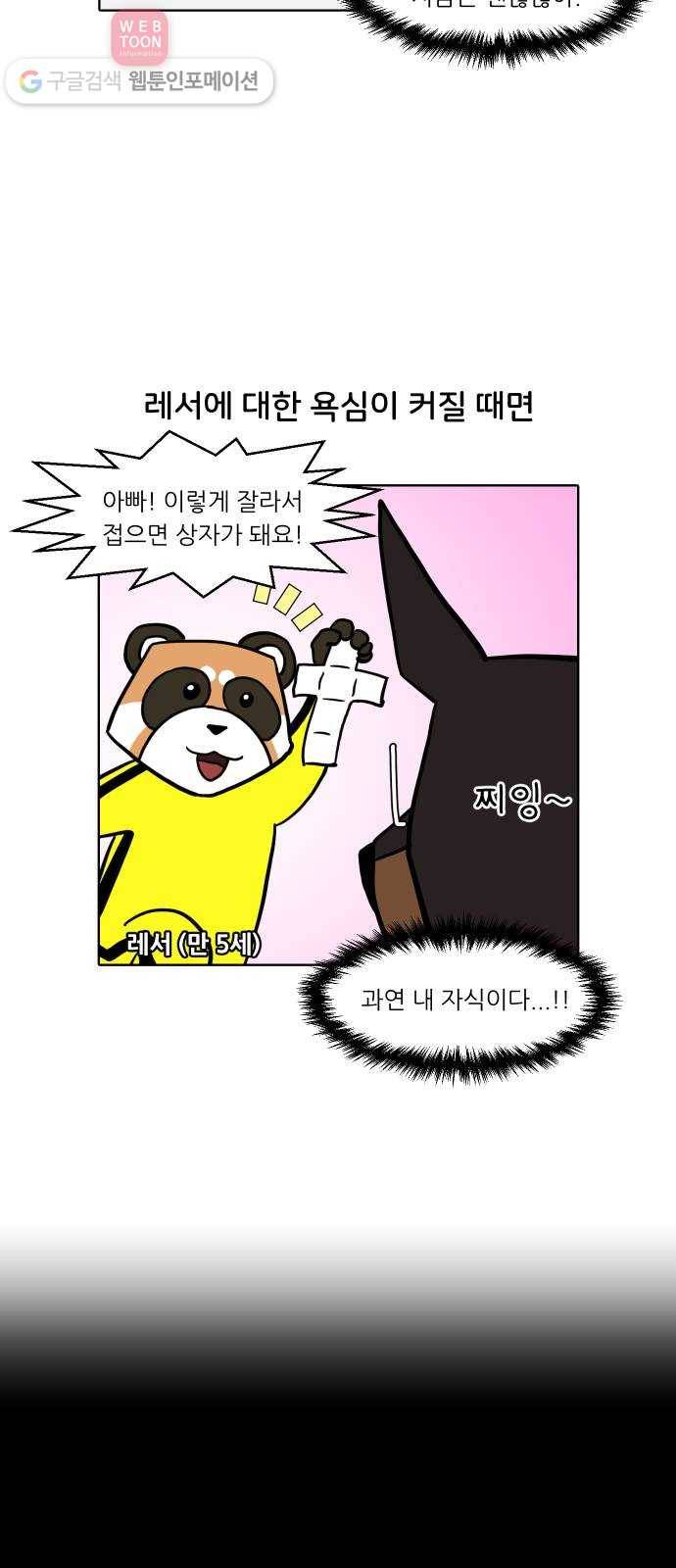 닥터앤닥터 육아일기 104. 패닉 3 24