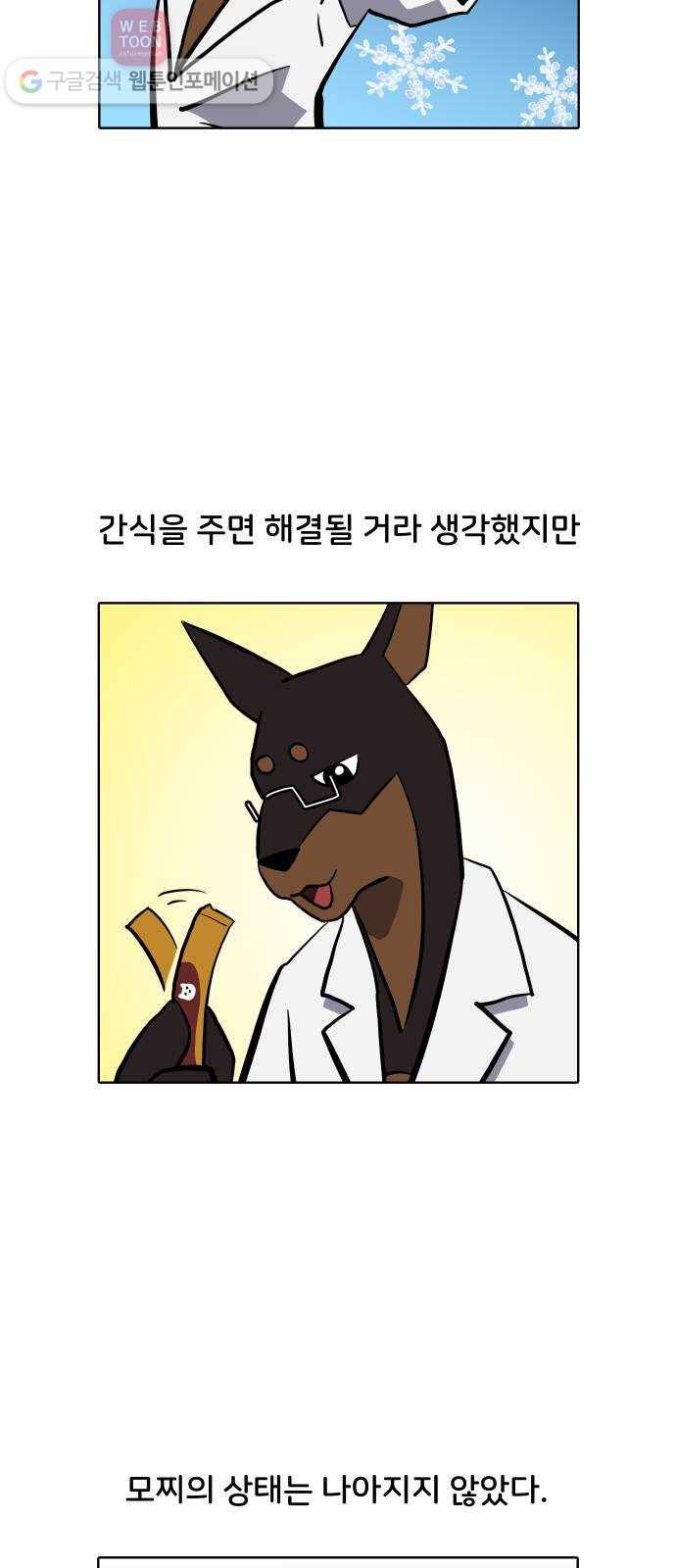 닥터앤닥터 육아일기 111. 반려동물 2 3