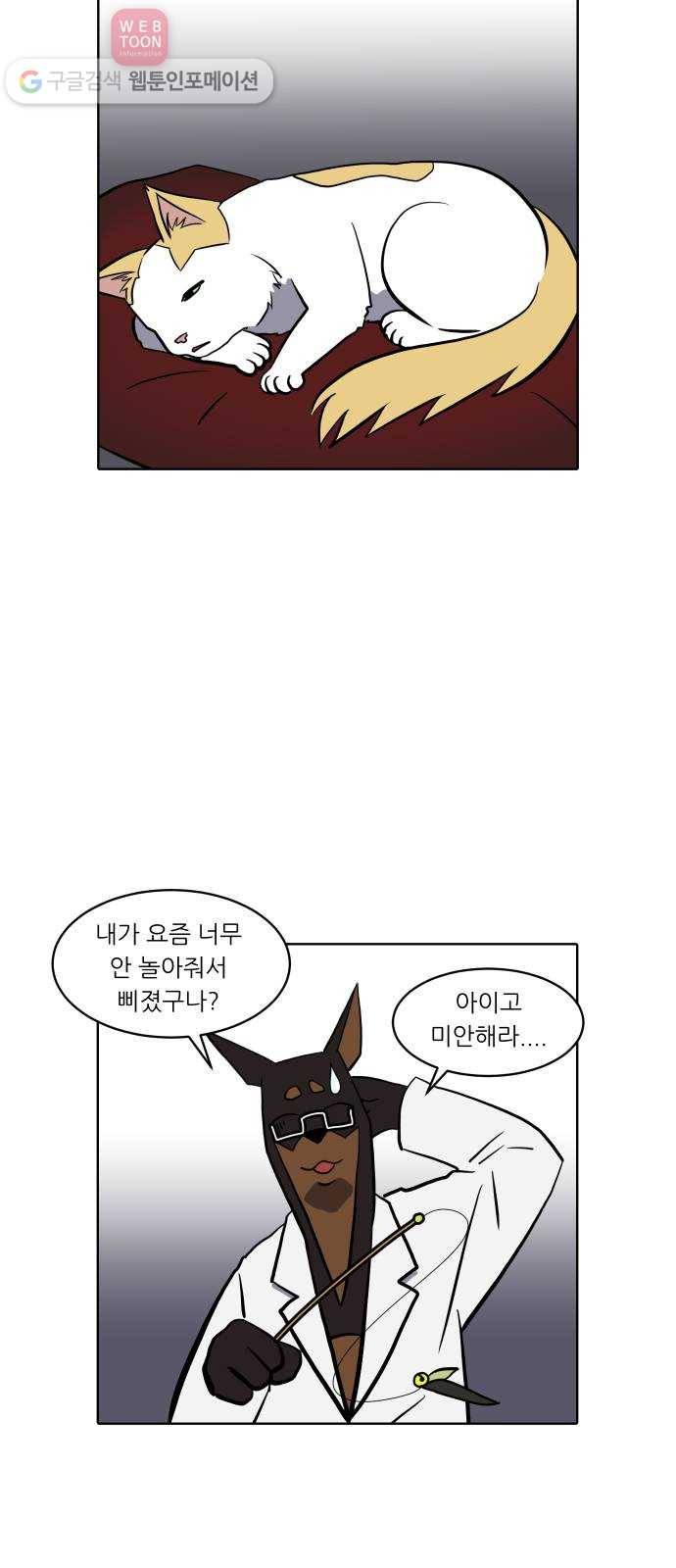 닥터앤닥터 육아일기 111. 반려동물 2 4