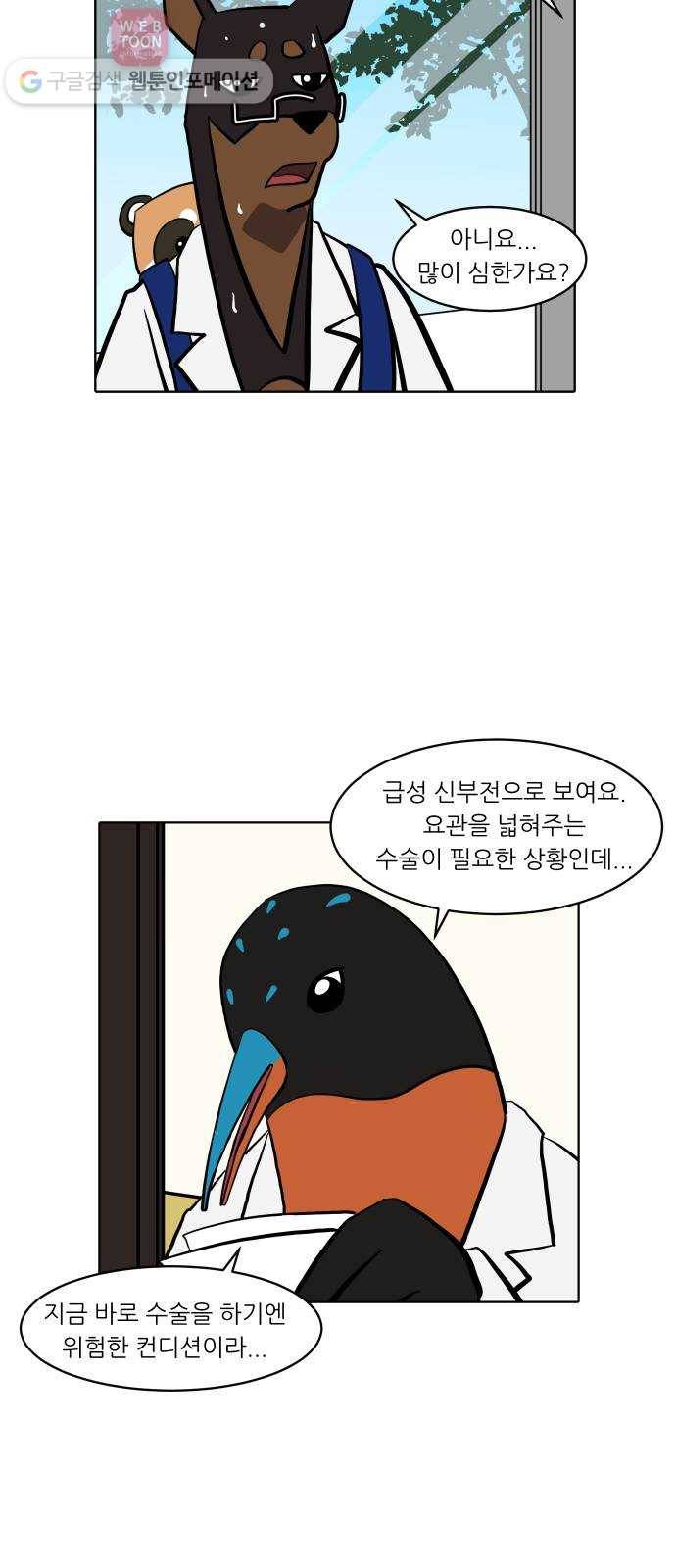 닥터앤닥터 육아일기 111. 반려동물 2 11