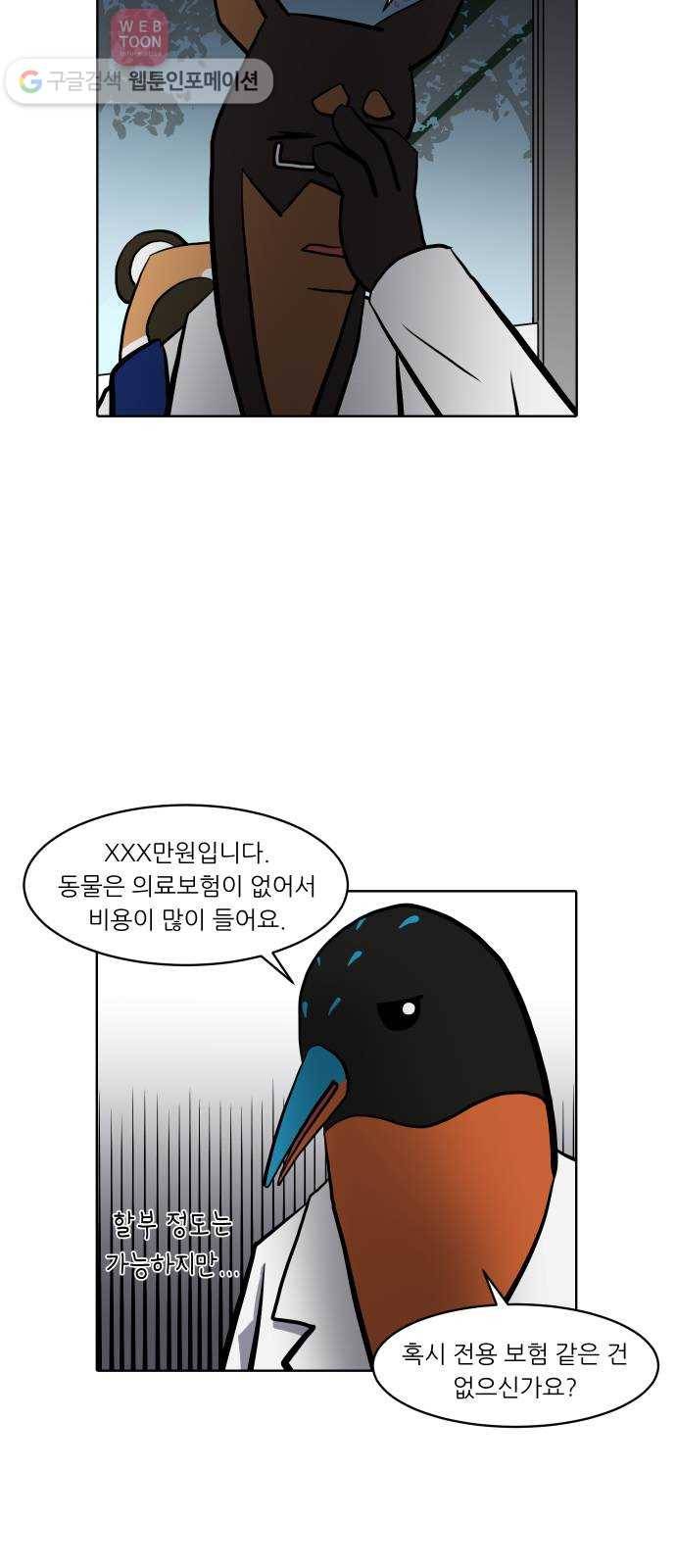 닥터앤닥터 육아일기 111. 반려동물 2 14