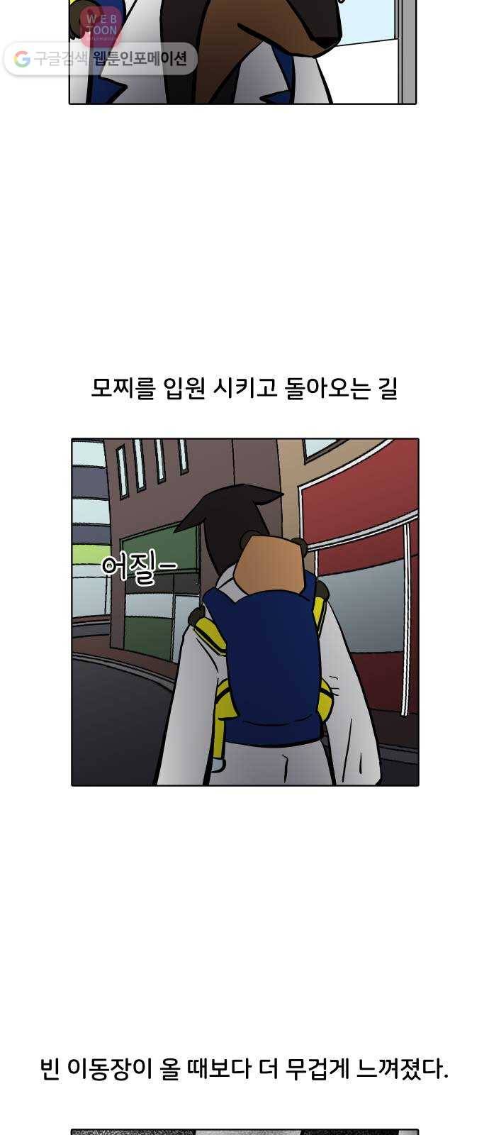 닥터앤닥터 육아일기 111. 반려동물 2 16