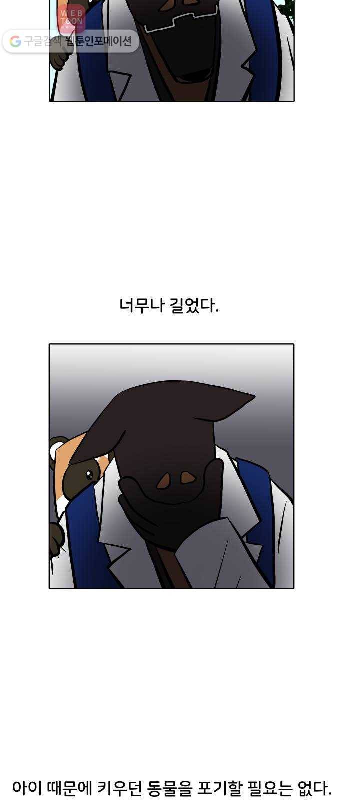 닥터앤닥터 육아일기 111. 반려동물 2 19
