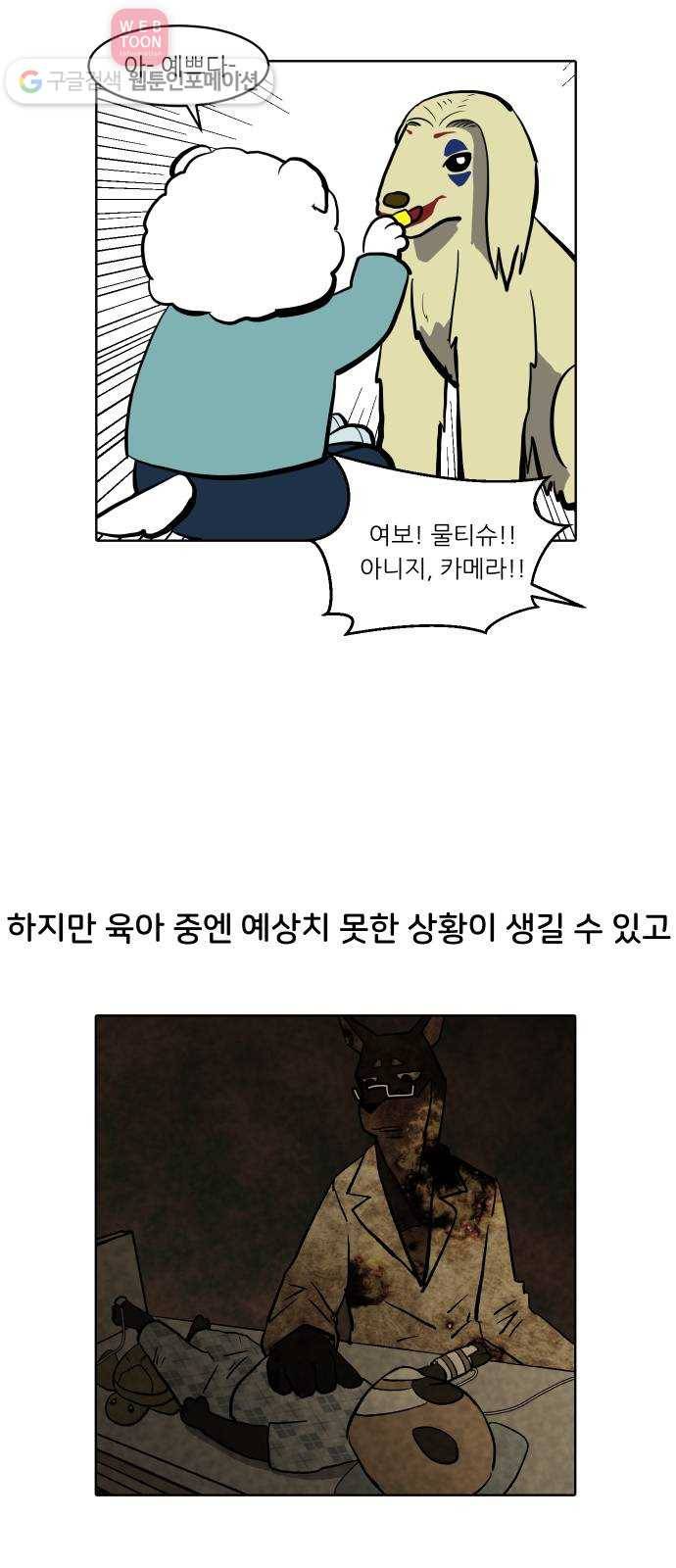 닥터앤닥터 육아일기 111. 반려동물 2 20