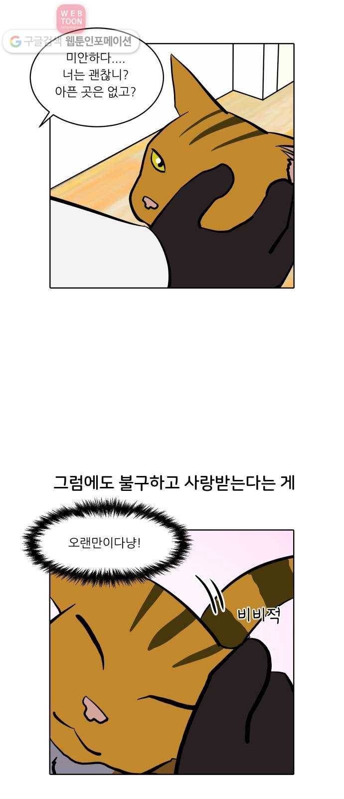 닥터앤닥터 육아일기 111. 반려동물 2 23