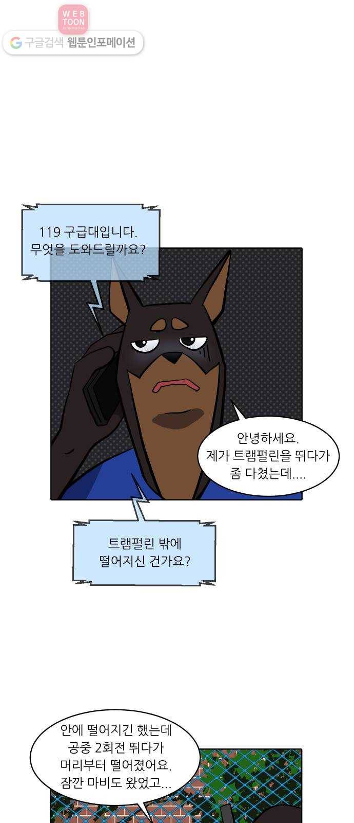 닥터앤닥터 육아일기 118. 익스트림 4 8