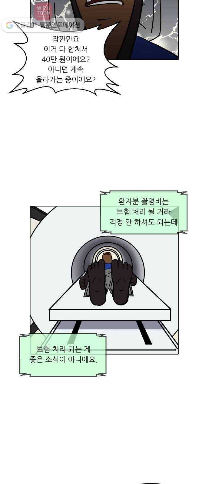 닥터앤닥터 육아일기 118. 익스트림 4 14