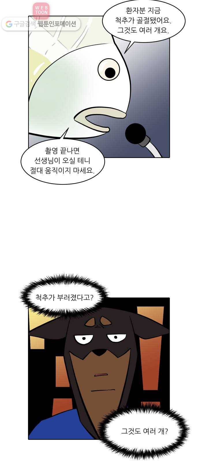 닥터앤닥터 육아일기 118. 익스트림 4 15